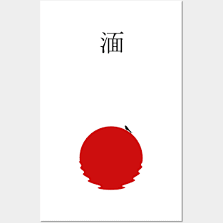 Sink (Kanji) Posters and Art